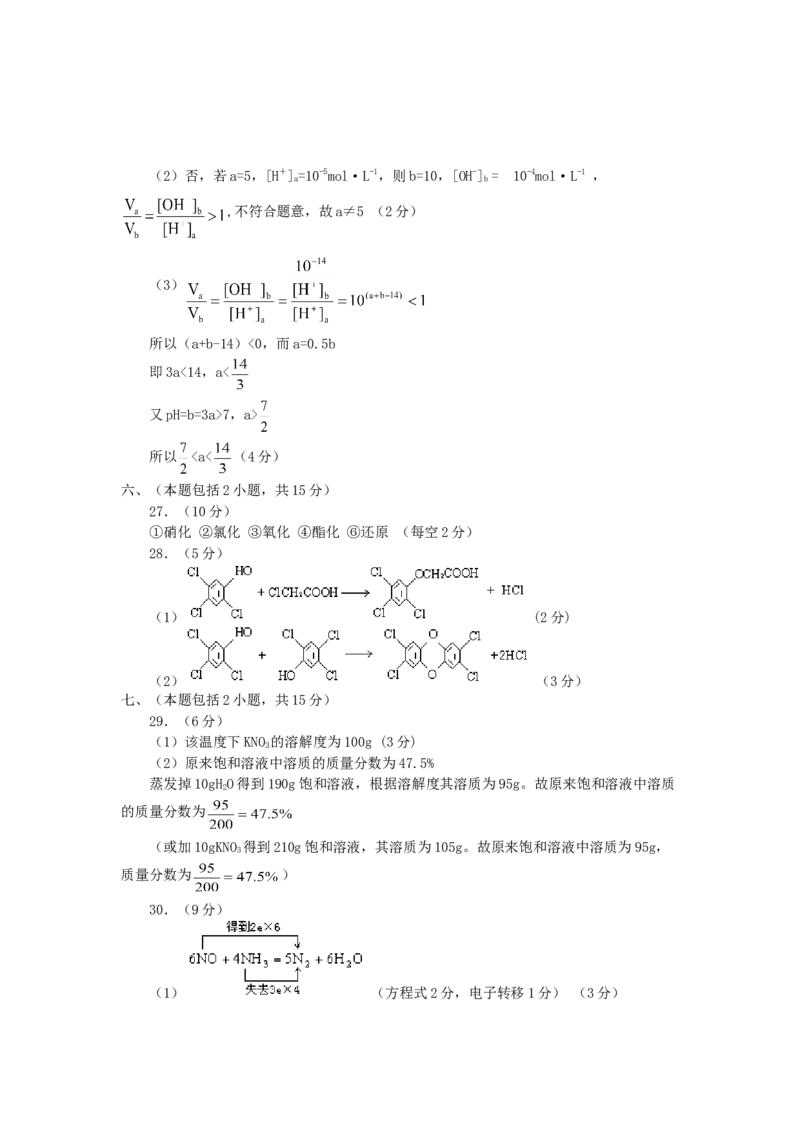 2000年山东高考化学真题及答案_全国卷+地方卷_5.化学_1.化学高考真题试卷_1990-2007年各地高考历年真题_山东