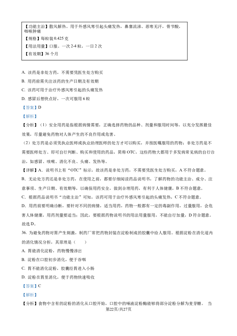 精品解析：2024年江苏省宿迁市中考生物真题（解析版）_江苏省中考_01江苏省13市中考历年真题2008-2025新_、中考全套_江苏省中考历年真题_江苏中考生物(2010年-2024年）