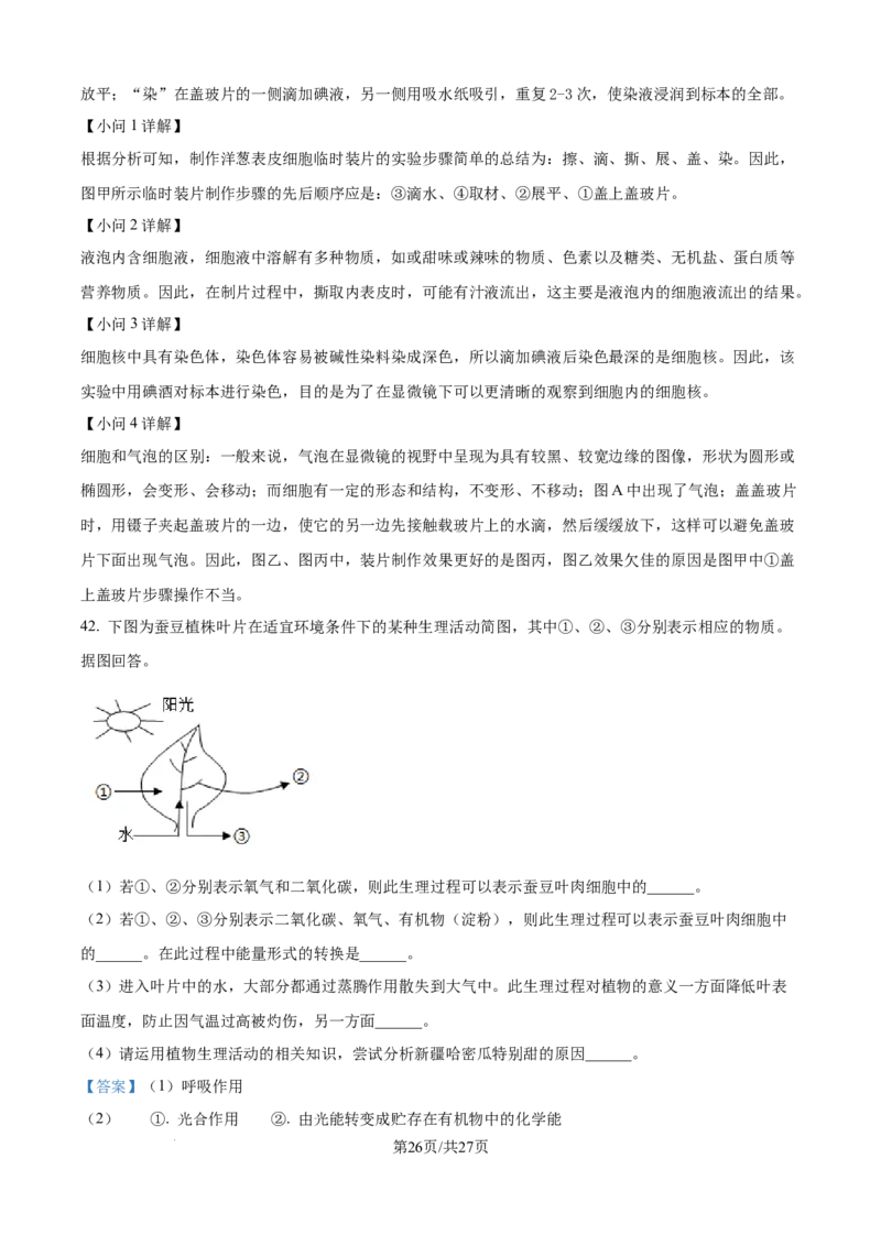 精品解析：2024年江苏省宿迁市中考生物真题（解析版）_江苏省中考_01江苏省13市中考历年真题2008-2025新_、中考全套_江苏省中考历年真题_江苏中考生物(2010年-2024年）