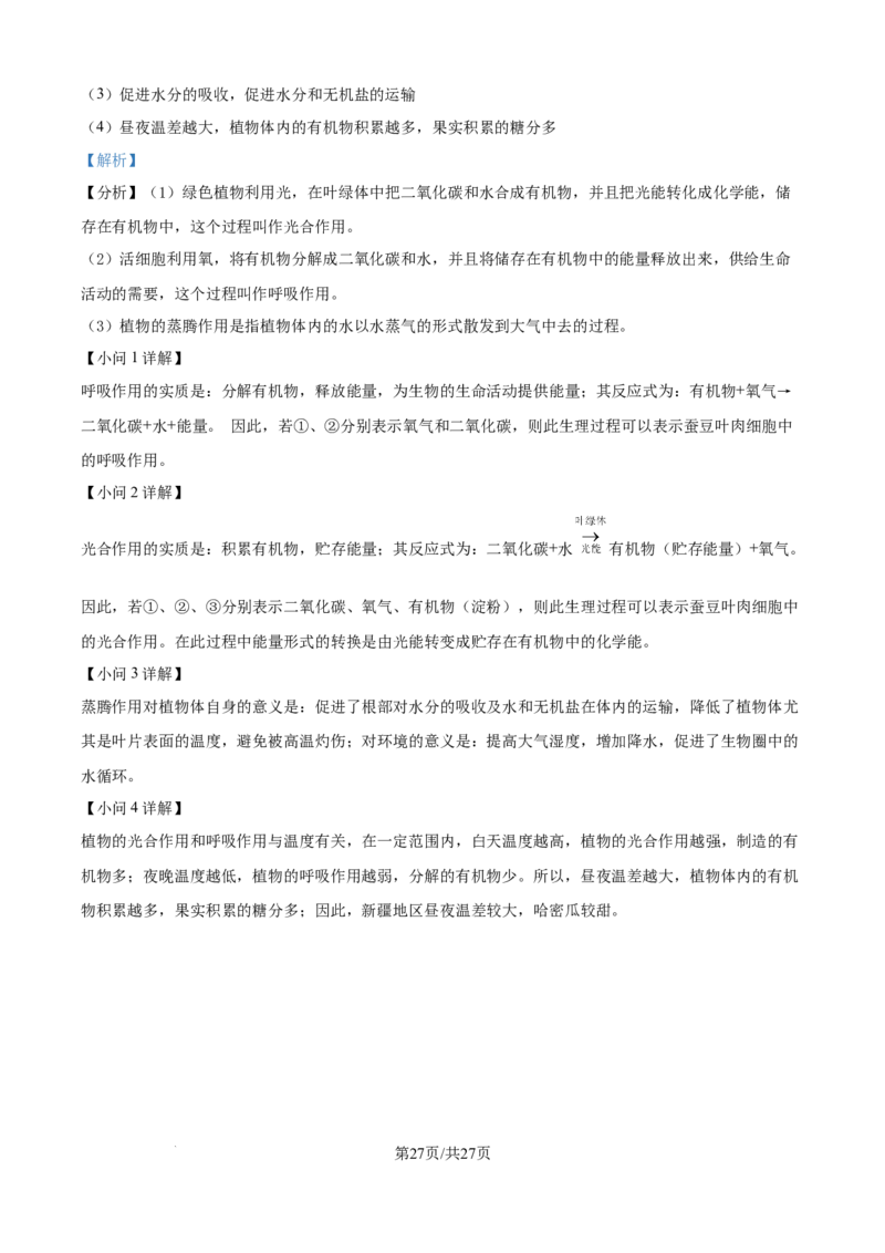 精品解析：2024年江苏省宿迁市中考生物真题（解析版）_江苏省中考_01江苏省13市中考历年真题2008-2025新_、中考全套_江苏省中考历年真题_江苏中考生物(2010年-2024年）