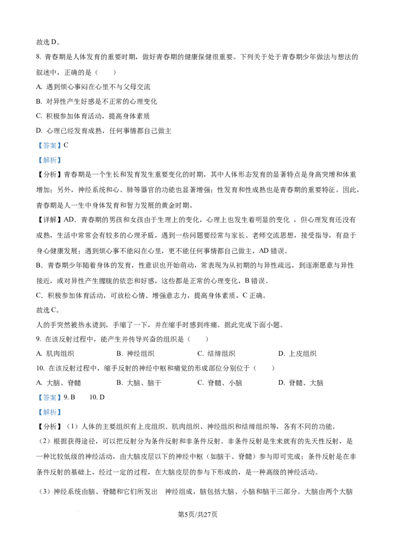 精品解析：2024年江苏省宿迁市中考生物真题（解析版）_江苏省中考_01江苏省13市中考历年真题2008-2025新_、中考全套_江苏省中考历年真题_江苏中考生物(2010年-2024年）