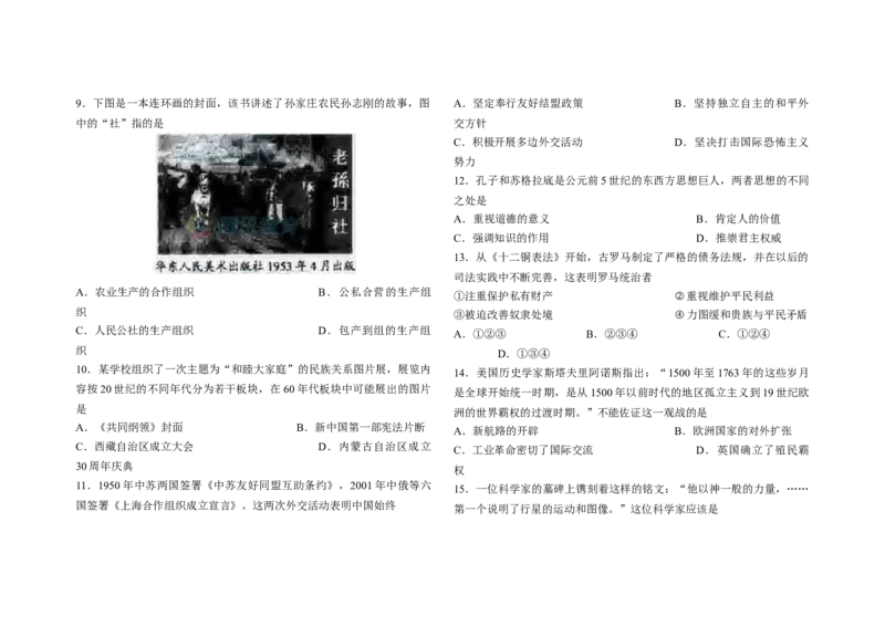 2008年高考江苏历史试卷（原卷版）_全国卷+地方卷_7.历史_1.历史高考真题试卷_2008-2020年_地方卷_江苏高考历史08-20_A3word版