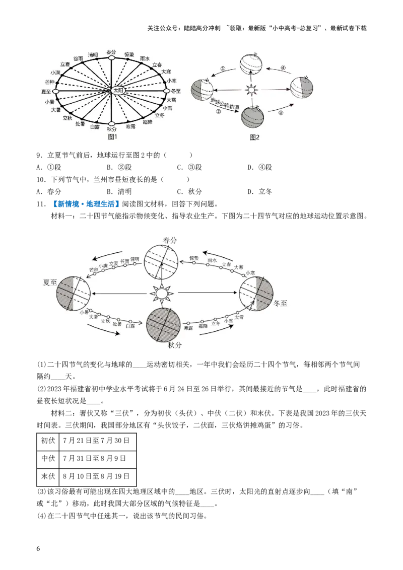 专题02地球的自转和公转（好题帮）-备战2024年中考地理一轮复习考点帮（全国通用）（原卷版）_02中考总复习（2026版更新中）_09-地理-中考总复习_2024年中考复习资料_一轮复习_配套练习