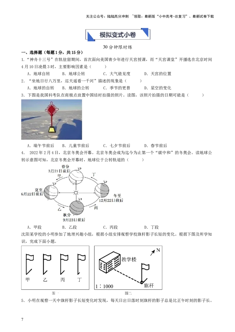 专题02地球的自转和公转（好题帮）-备战2024年中考地理一轮复习考点帮（全国通用）（原卷版）_02中考总复习（2026版更新中）_09-地理-中考总复习_2024年中考复习资料_一轮复习_配套练习