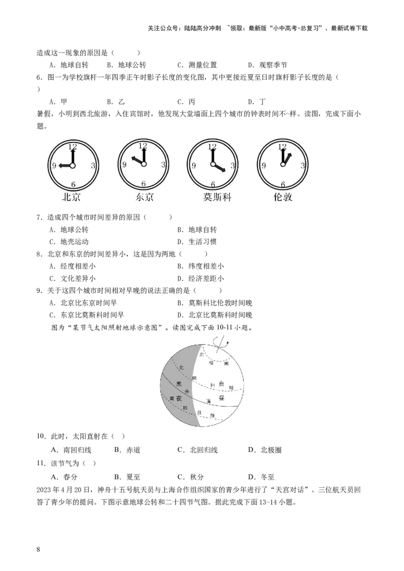 专题02地球的自转和公转（好题帮）-备战2024年中考地理一轮复习考点帮（全国通用）（原卷版）_02中考总复习（2026版更新中）_09-地理-中考总复习_2024年中考复习资料_一轮复习_配套练习