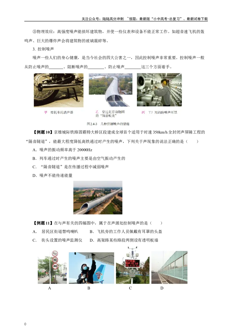 专题02声现象（知识梳理典例练习）学生版）_02中考总复习（2026版更新中）_04-物理-中考总复习_2024年中考复习资料_一轮复习_更新2024年中考物理一轮复习精品资料_配套练习