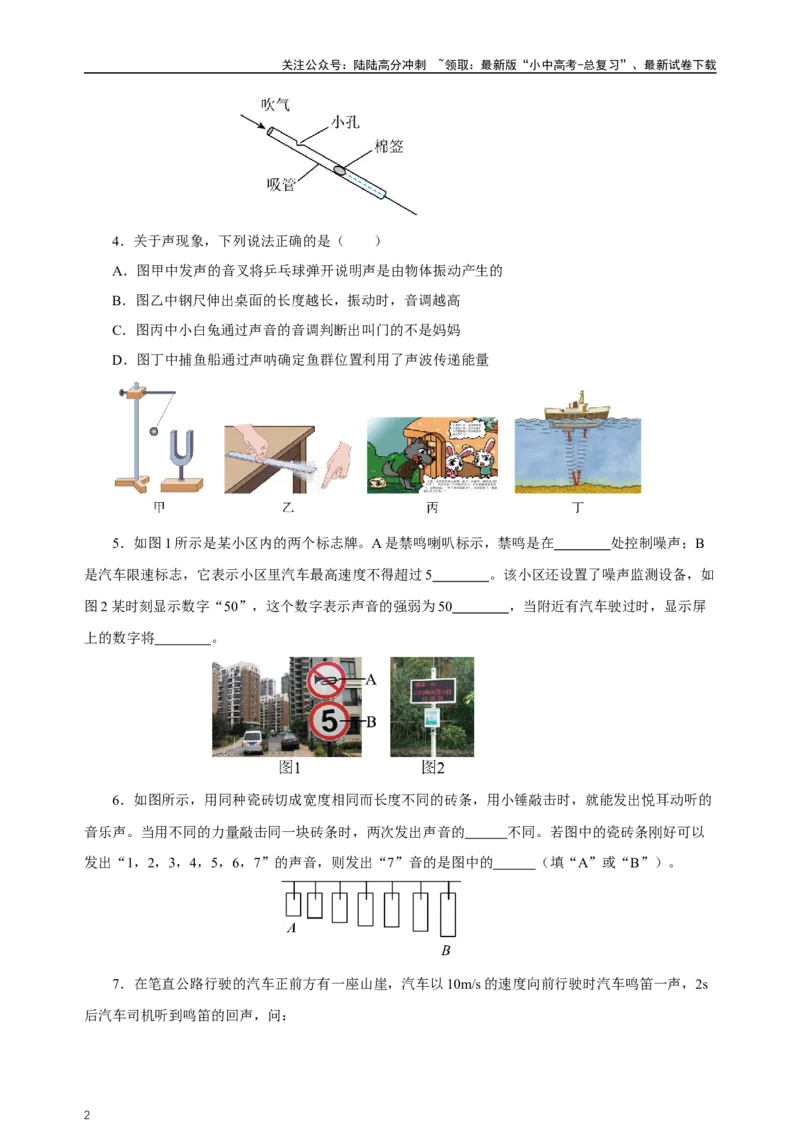 专题02声现象（知识梳理典例练习）学生版）_02中考总复习（2026版更新中）_04-物理-中考总复习_2024年中考复习资料_一轮复习_更新2024年中考物理一轮复习精品资料_配套练习