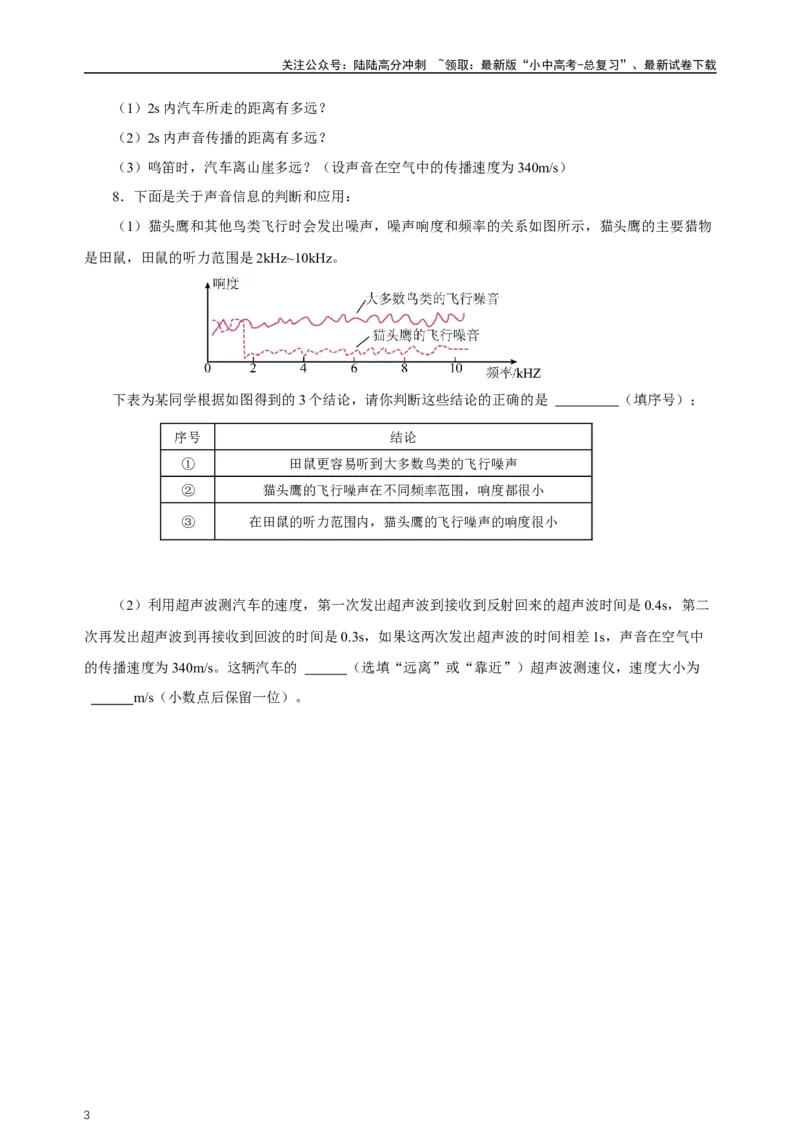 专题02声现象（知识梳理典例练习）学生版）_02中考总复习（2026版更新中）_04-物理-中考总复习_2024年中考复习资料_一轮复习_更新2024年中考物理一轮复习精品资料_配套练习