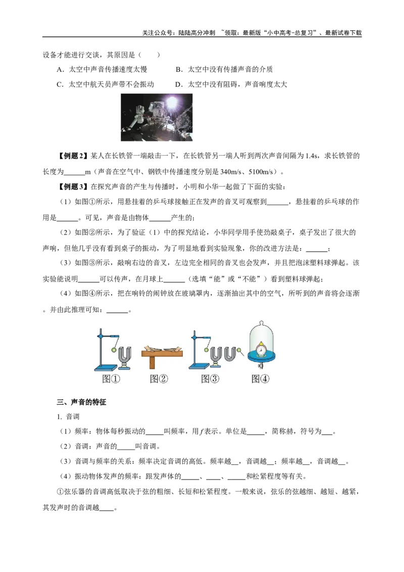 专题02声现象（知识梳理典例练习）学生版）_02中考总复习（2026版更新中）_04-物理-中考总复习_2024年中考复习资料_一轮复习_更新2024年中考物理一轮复习精品资料_配套练习