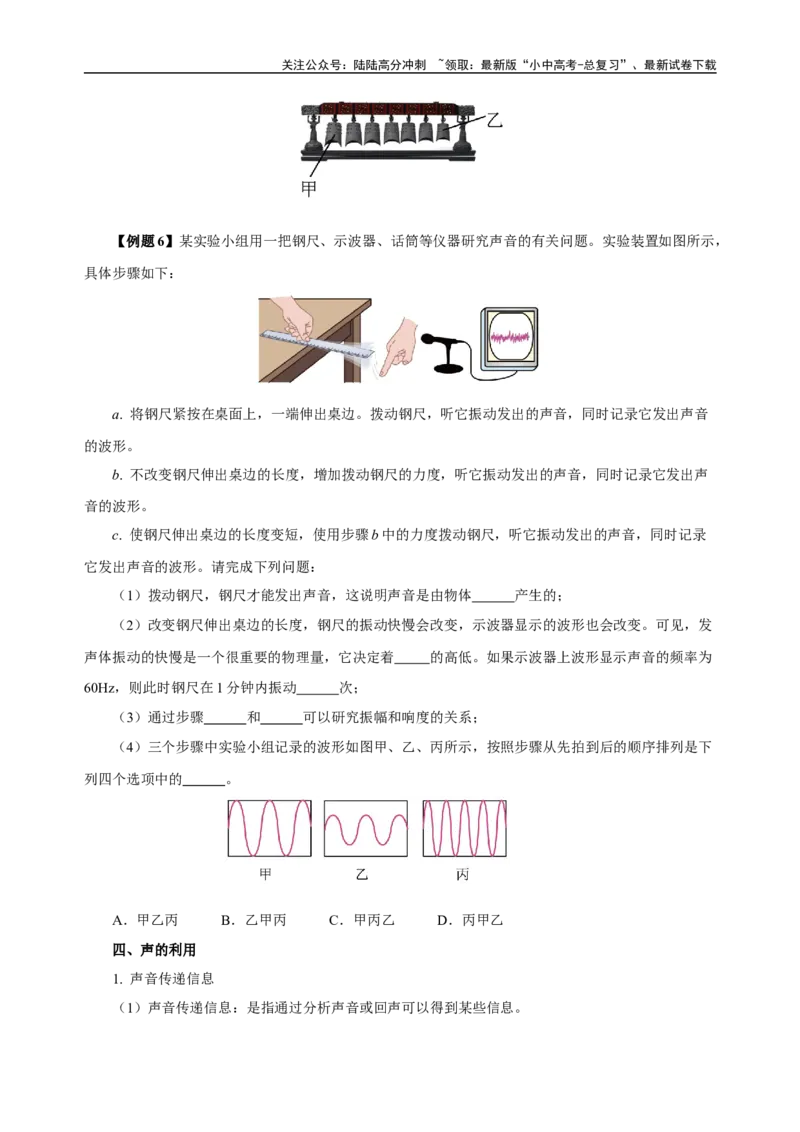 专题02声现象（知识梳理典例练习）学生版）_02中考总复习（2026版更新中）_04-物理-中考总复习_2024年中考复习资料_一轮复习_更新2024年中考物理一轮复习精品资料_配套练习