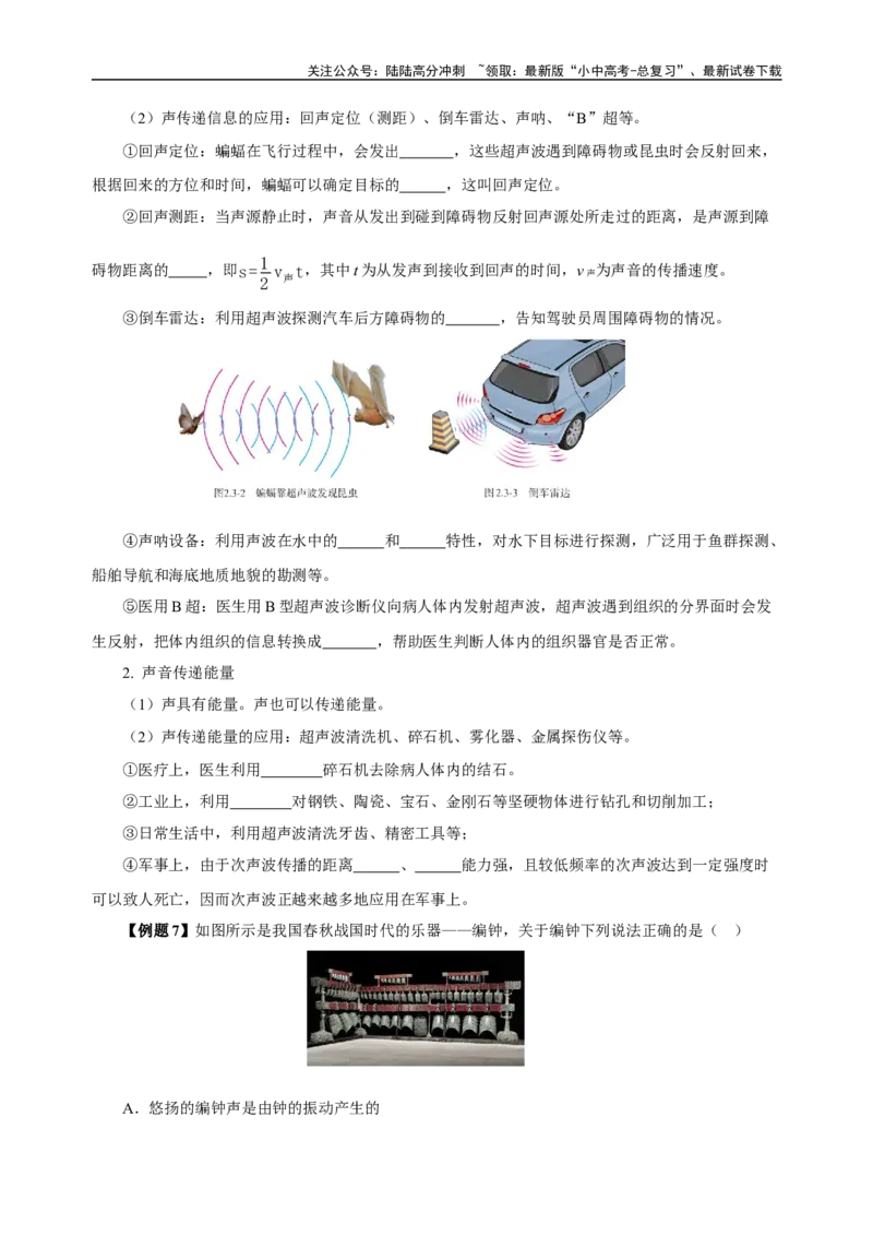 专题02声现象（知识梳理典例练习）学生版）_02中考总复习（2026版更新中）_04-物理-中考总复习_2024年中考复习资料_一轮复习_更新2024年中考物理一轮复习精品资料_配套练习