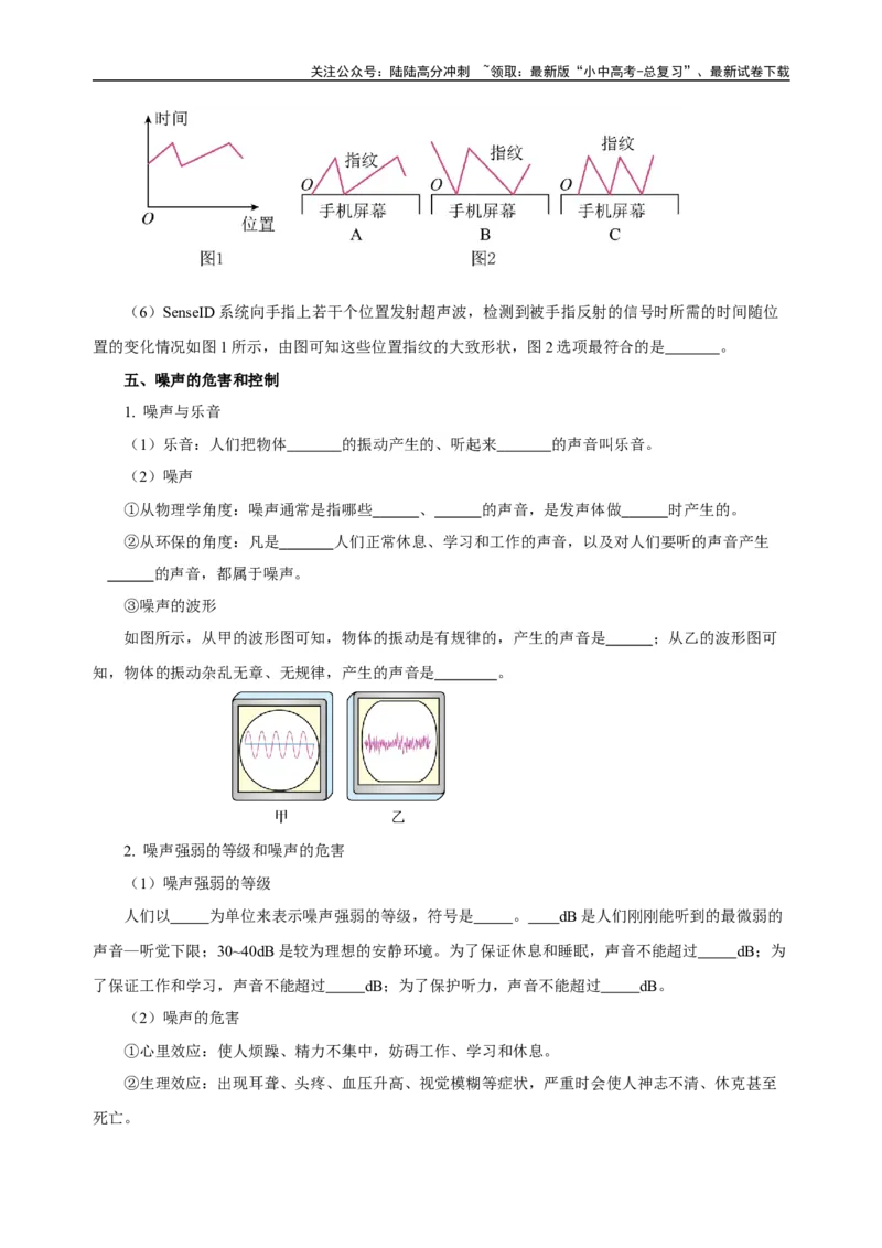 专题02声现象（知识梳理典例练习）学生版）_02中考总复习（2026版更新中）_04-物理-中考总复习_2024年中考复习资料_一轮复习_更新2024年中考物理一轮复习精品资料_配套练习