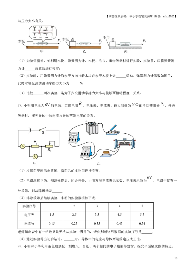 精品解析：2025年江苏省苏州市中考物理真题（原卷版）_江苏省中考_01江苏省13市中考历年真题2008-2025新_、中考全套_江苏省中考历年真题_江苏省中考2025合集_江苏省物理2025