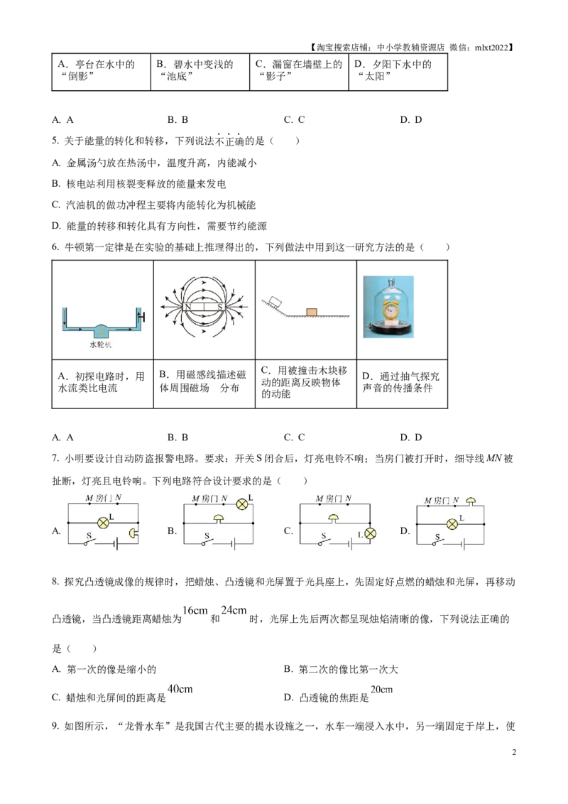 精品解析：2025年江苏省苏州市中考物理真题（原卷版）_江苏省中考_01江苏省13市中考历年真题2008-2025新_、中考全套_江苏省中考历年真题_江苏省中考2025合集_江苏省物理2025