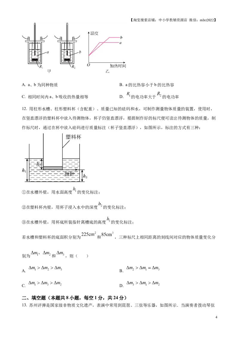 精品解析：2025年江苏省苏州市中考物理真题（原卷版）_江苏省中考_01江苏省13市中考历年真题2008-2025新_、中考全套_江苏省中考历年真题_江苏省中考2025合集_江苏省物理2025