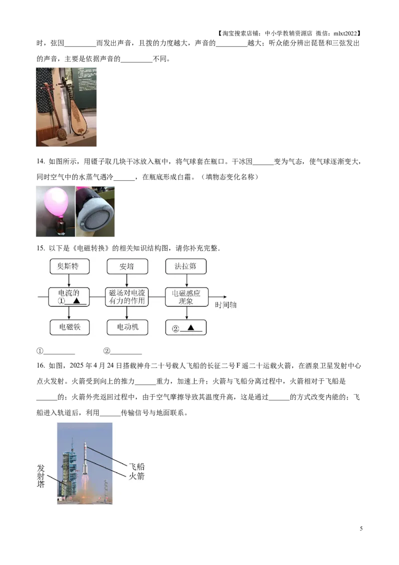 精品解析：2025年江苏省苏州市中考物理真题（原卷版）_江苏省中考_01江苏省13市中考历年真题2008-2025新_、中考全套_江苏省中考历年真题_江苏省中考2025合集_江苏省物理2025