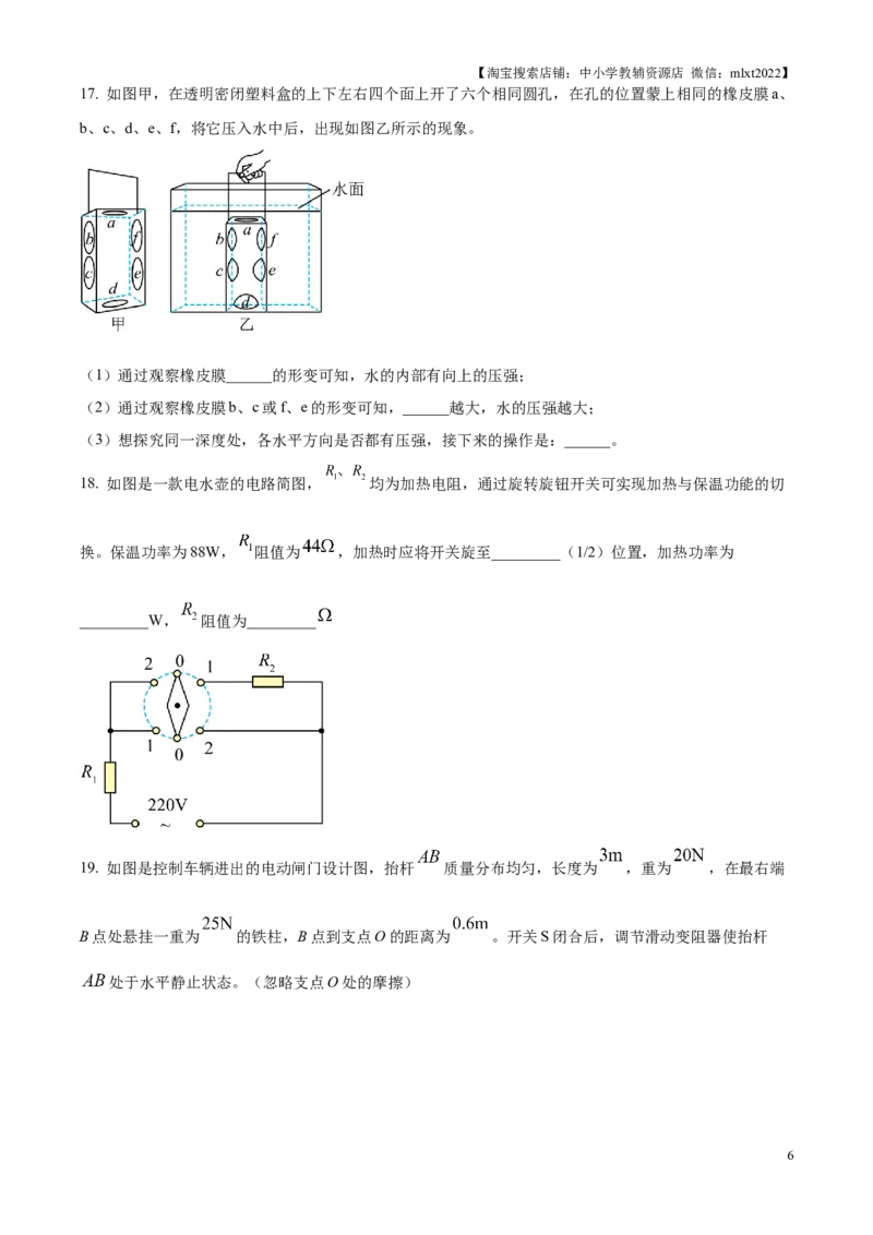精品解析：2025年江苏省苏州市中考物理真题（原卷版）_江苏省中考_01江苏省13市中考历年真题2008-2025新_、中考全套_江苏省中考历年真题_江苏省中考2025合集_江苏省物理2025