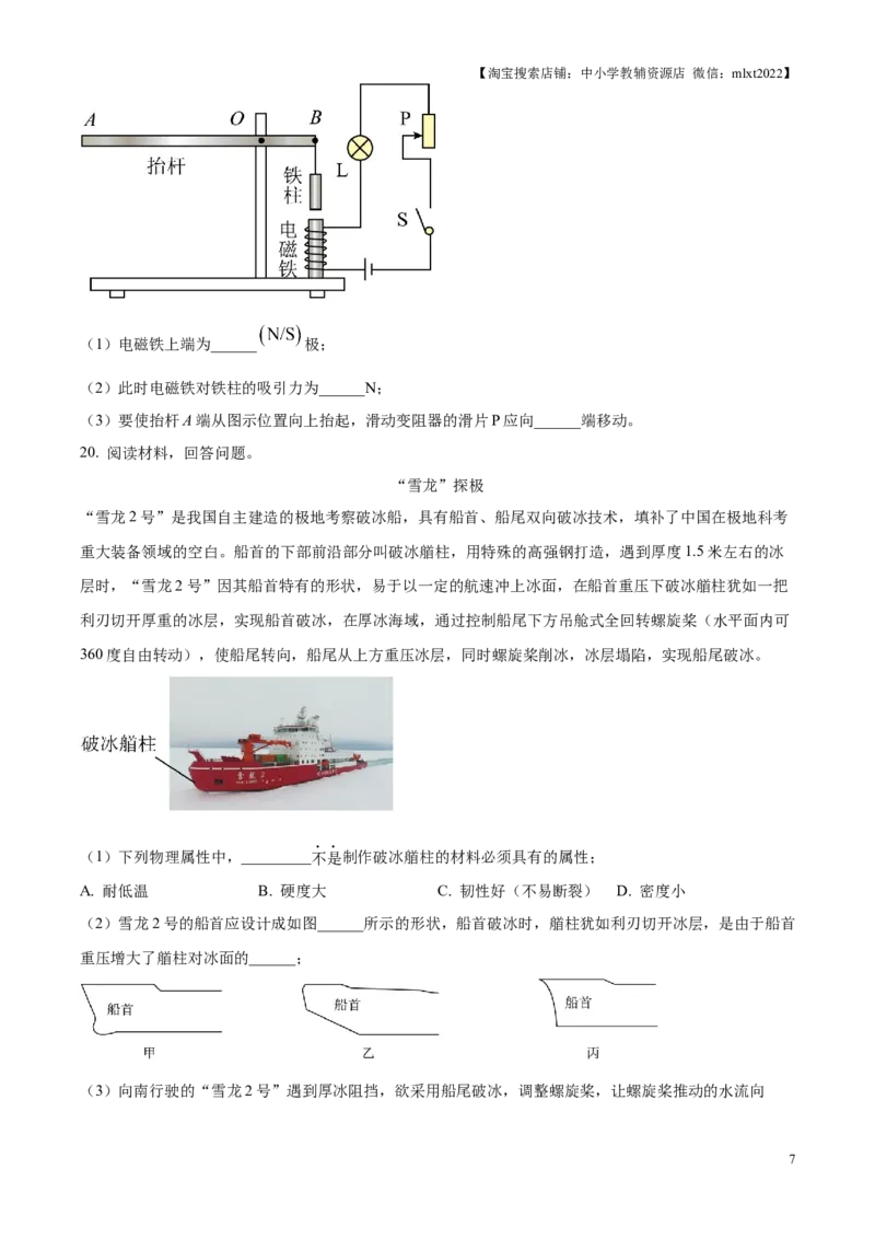 精品解析：2025年江苏省苏州市中考物理真题（原卷版）_江苏省中考_01江苏省13市中考历年真题2008-2025新_、中考全套_江苏省中考历年真题_江苏省中考2025合集_江苏省物理2025