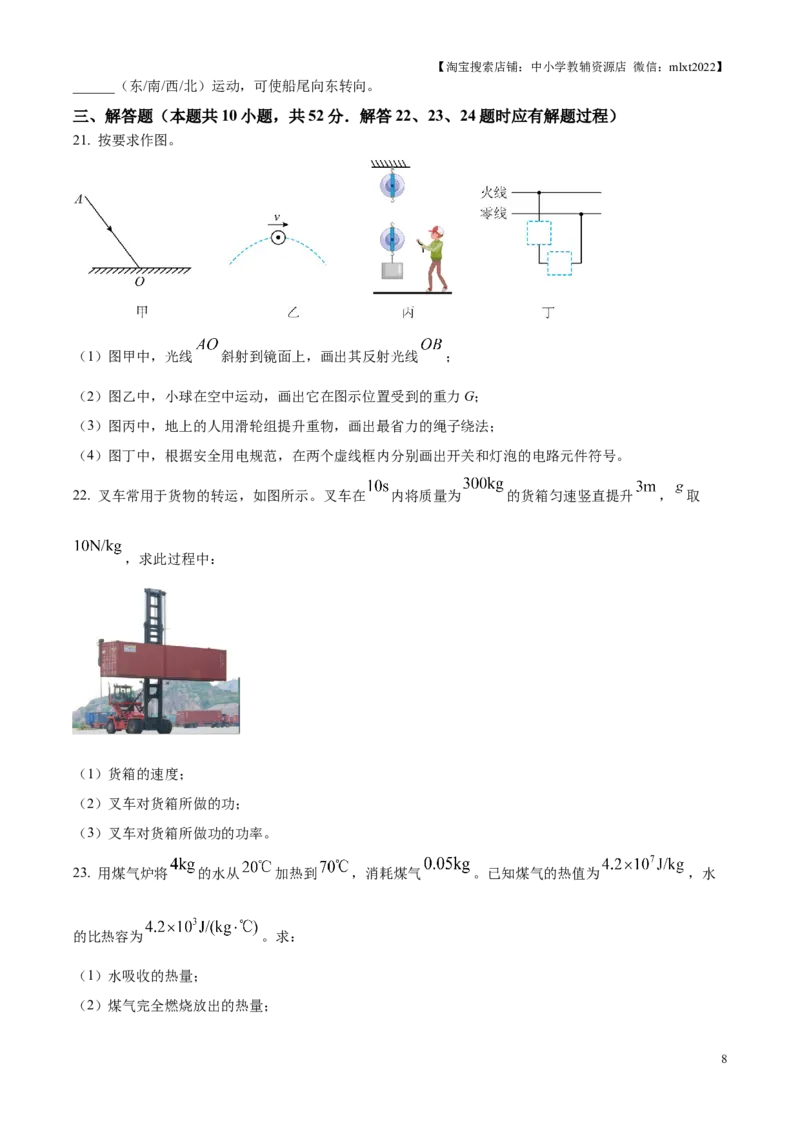 精品解析：2025年江苏省苏州市中考物理真题（原卷版）_江苏省中考_01江苏省13市中考历年真题2008-2025新_、中考全套_江苏省中考历年真题_江苏省中考2025合集_江苏省物理2025