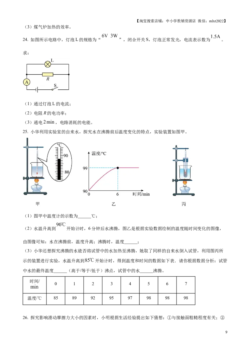 精品解析：2025年江苏省苏州市中考物理真题（原卷版）_江苏省中考_01江苏省13市中考历年真题2008-2025新_、中考全套_江苏省中考历年真题_江苏省中考2025合集_江苏省物理2025