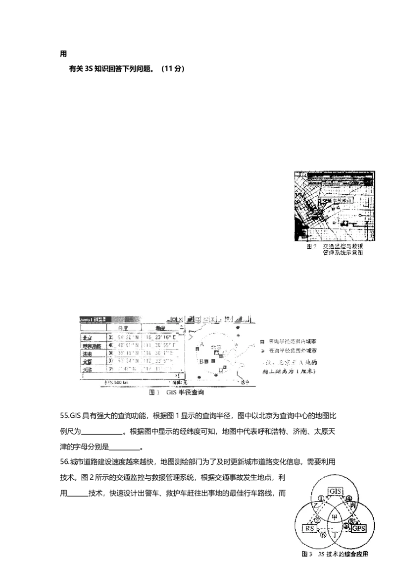 2007年上海市高中毕业统一学业考试地理试卷（答案版）_全国卷+地方卷_8.地理_1.地理高考真题试卷_2008-2020年_地方卷_上海高考地理真题03,05-20