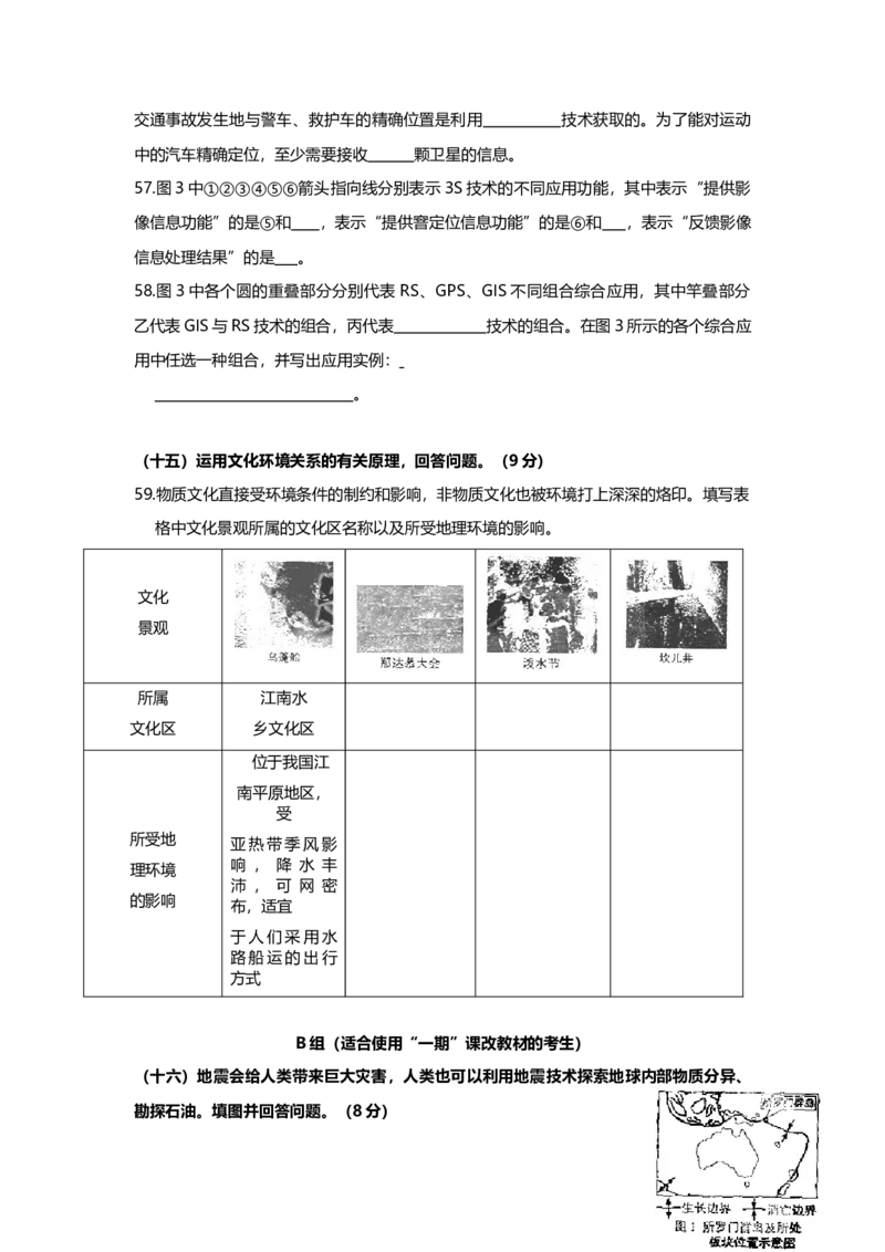 2007年上海市高中毕业统一学业考试地理试卷（答案版）_全国卷+地方卷_8.地理_1.地理高考真题试卷_2008-2020年_地方卷_上海高考地理真题03,05-20