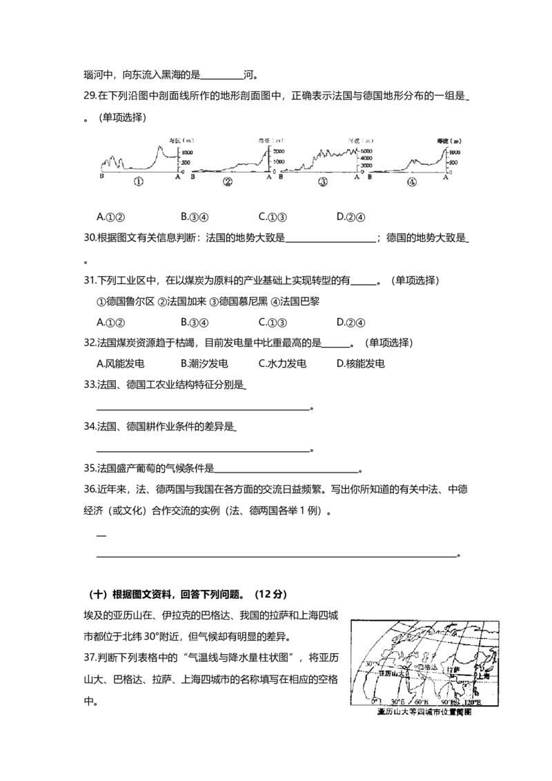2007年上海市高中毕业统一学业考试地理试卷（答案版）_全国卷+地方卷_8.地理_1.地理高考真题试卷_2008-2020年_地方卷_上海高考地理真题03,05-20