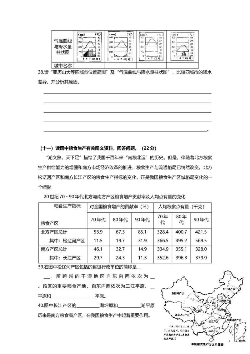 2007年上海市高中毕业统一学业考试地理试卷（答案版）_全国卷+地方卷_8.地理_1.地理高考真题试卷_2008-2020年_地方卷_上海高考地理真题03,05-20