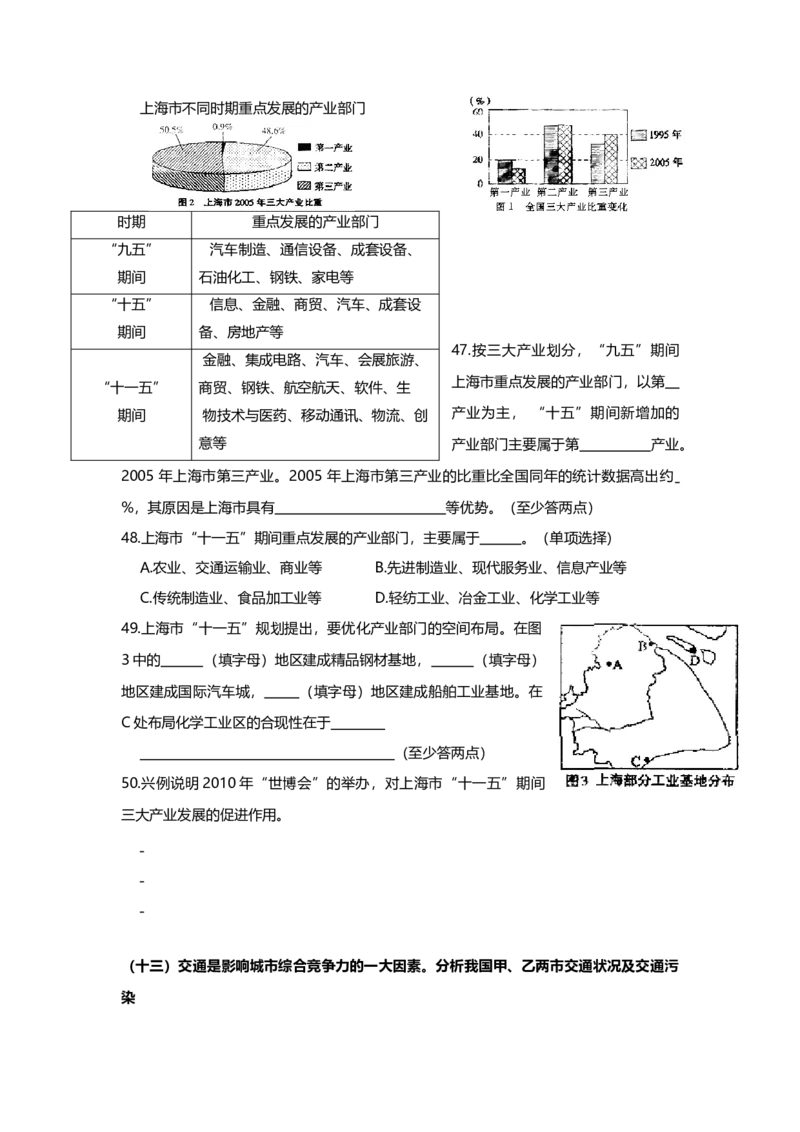2007年上海市高中毕业统一学业考试地理试卷（答案版）_全国卷+地方卷_8.地理_1.地理高考真题试卷_2008-2020年_地方卷_上海高考地理真题03,05-20