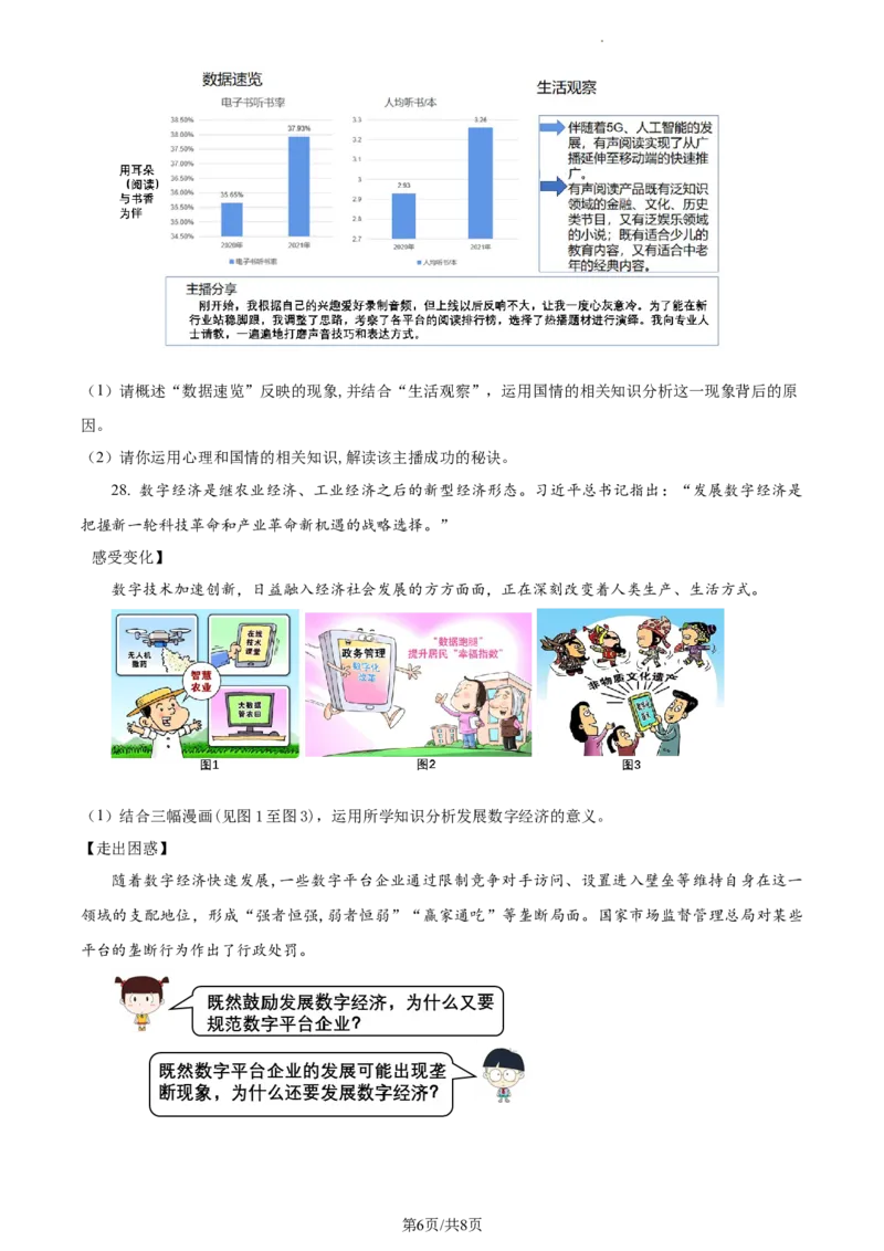 精品解析：2022年江苏省镇江市中考道德与法治真题（原卷版）_江苏省中考_01江苏省13市中考历年真题2008-2025新_、中考全套_江苏省中考历年真题_江苏省中考道法2008-2024