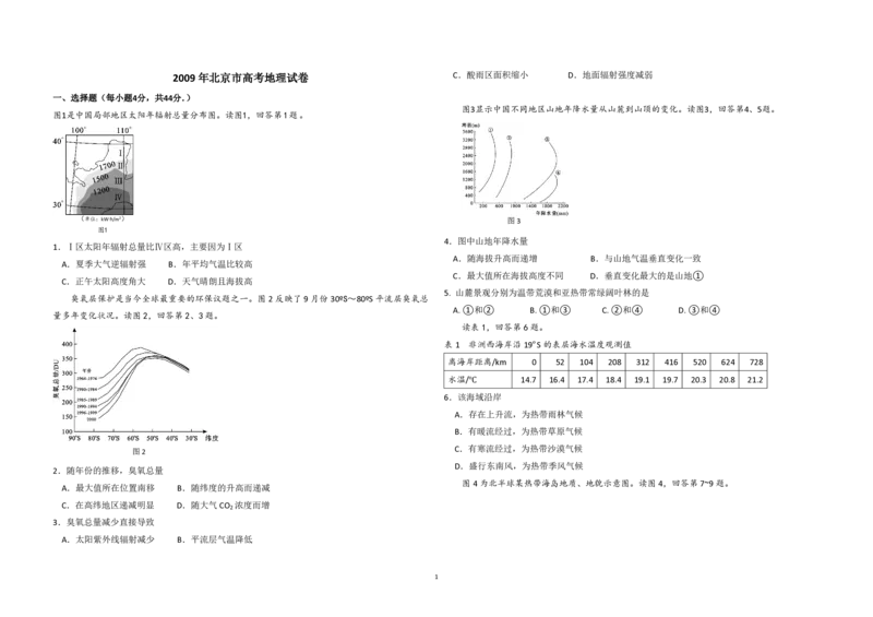 2009年北京市高考地理试卷（解析版）_全国卷+地方卷_8.地理_1.地理高考真题试卷_2008-2020年_地方卷_北京高考地理08-21_A3word版_PDF版（赠送）