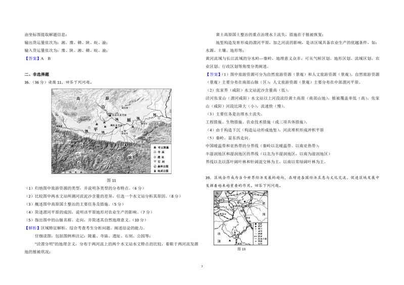2009年北京市高考地理试卷（解析版）_全国卷+地方卷_8.地理_1.地理高考真题试卷_2008-2020年_地方卷_北京高考地理08-21_A3word版_PDF版（赠送）