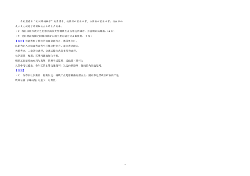2009年北京市高考地理试卷（解析版）_全国卷+地方卷_8.地理_1.地理高考真题试卷_2008-2020年_地方卷_北京高考地理08-21_A3word版_PDF版（赠送）