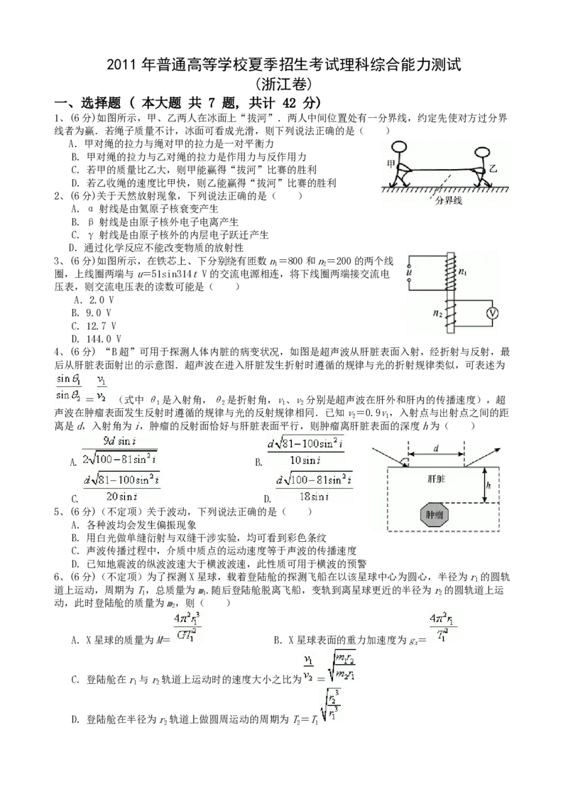 2010年浙江省高考物理（原卷版）_全国卷+地方卷_4.物理_1.物理高考真题试卷_2008-2020年_地方卷_浙江高考物理08-21_A4word版_PDF版（赠送）