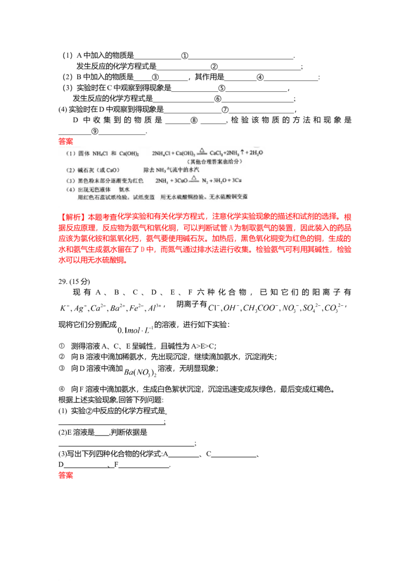 2009年高考贵州理综化学试题和参考答案_全国卷+地方卷_5.化学_1.化学高考真题试卷_2008-2020年_地方卷_贵州高考化学2008-2020