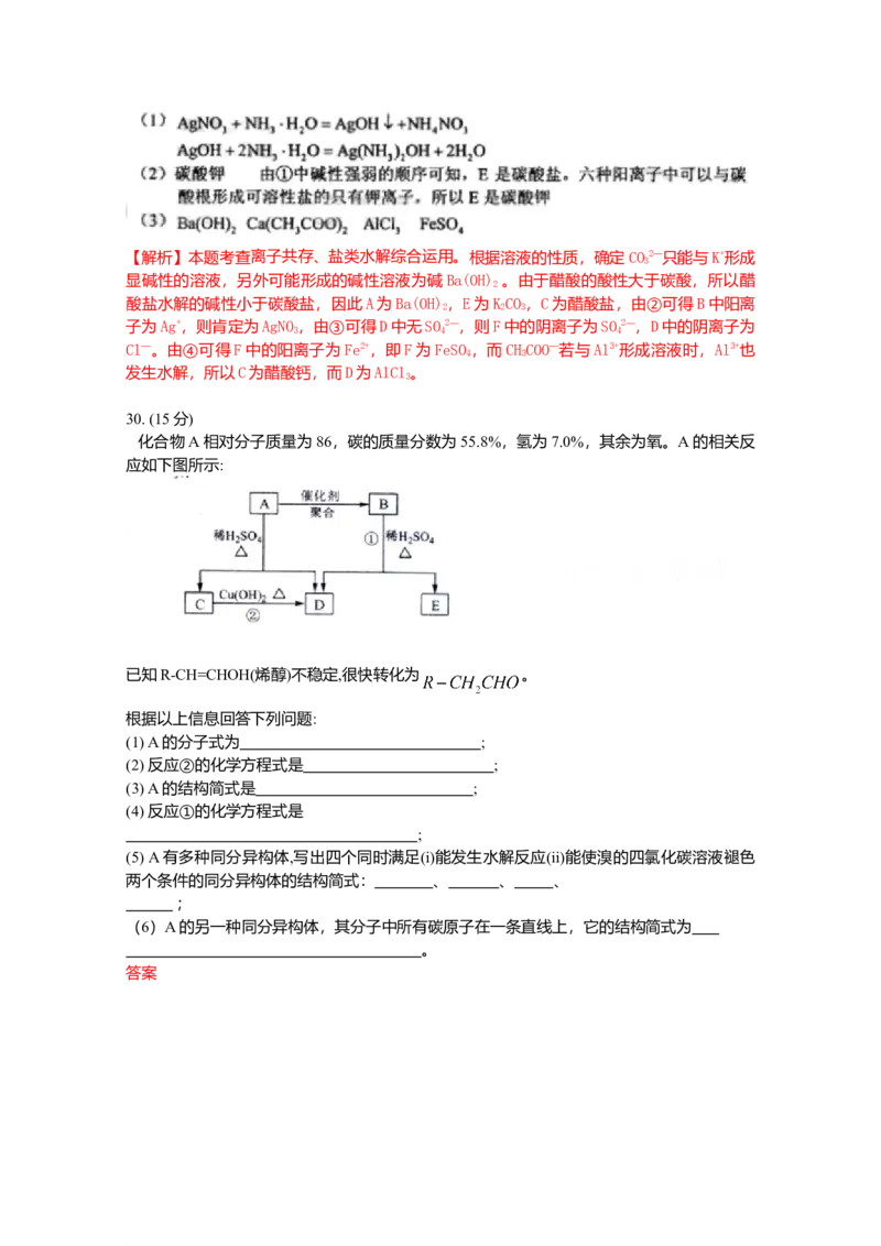 2009年高考贵州理综化学试题和参考答案_全国卷+地方卷_5.化学_1.化学高考真题试卷_2008-2020年_地方卷_贵州高考化学2008-2020