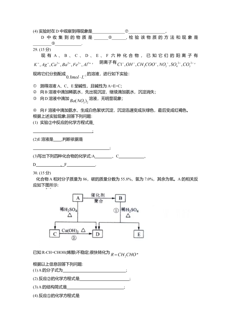 2009年高考贵州理综化学试题和参考答案_全国卷+地方卷_5.化学_1.化学高考真题试卷_2008-2020年_地方卷_贵州高考化学2008-2020