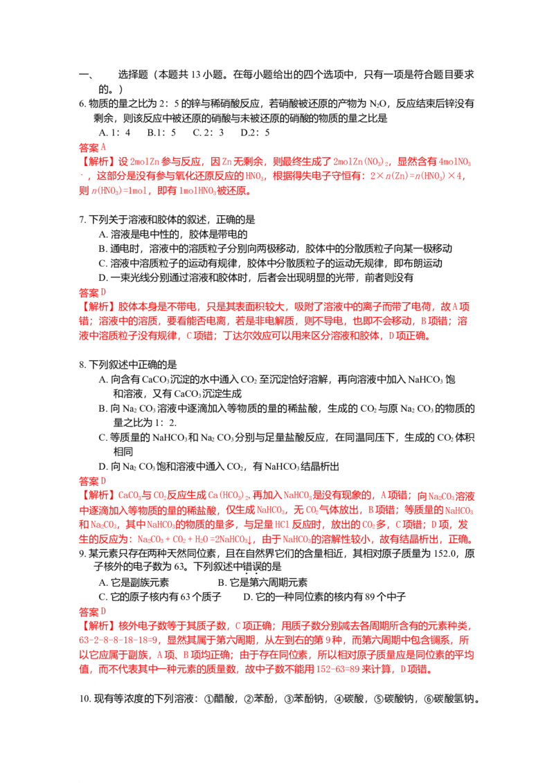 2009年高考贵州理综化学试题和参考答案_全国卷+地方卷_5.化学_1.化学高考真题试卷_2008-2020年_地方卷_贵州高考化学2008-2020