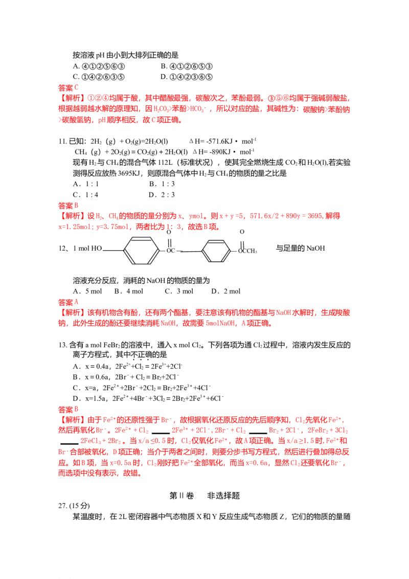 2009年高考贵州理综化学试题和参考答案_全国卷+地方卷_5.化学_1.化学高考真题试卷_2008-2020年_地方卷_贵州高考化学2008-2020