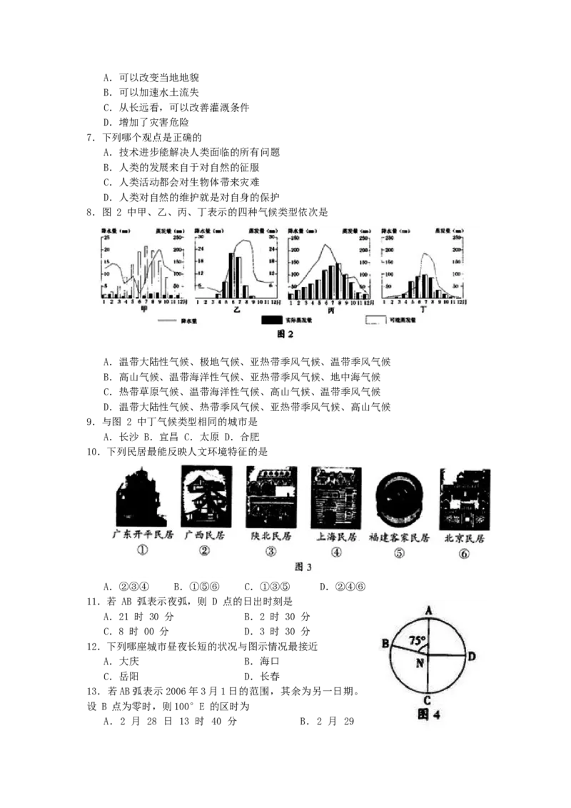2006年广东高考地理真题及答案_全国卷+地方卷_8.地理_1.地理高考真题试卷_1990-2007年各地高考历年真题_广东