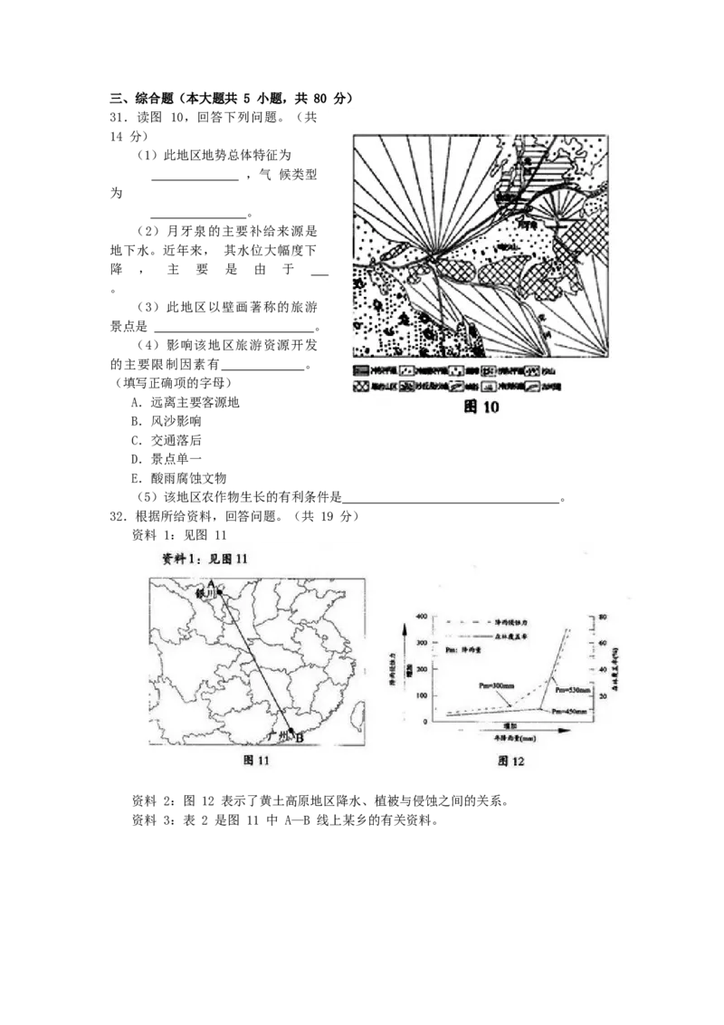 2006年广东高考地理真题及答案_全国卷+地方卷_8.地理_1.地理高考真题试卷_1990-2007年各地高考历年真题_广东
