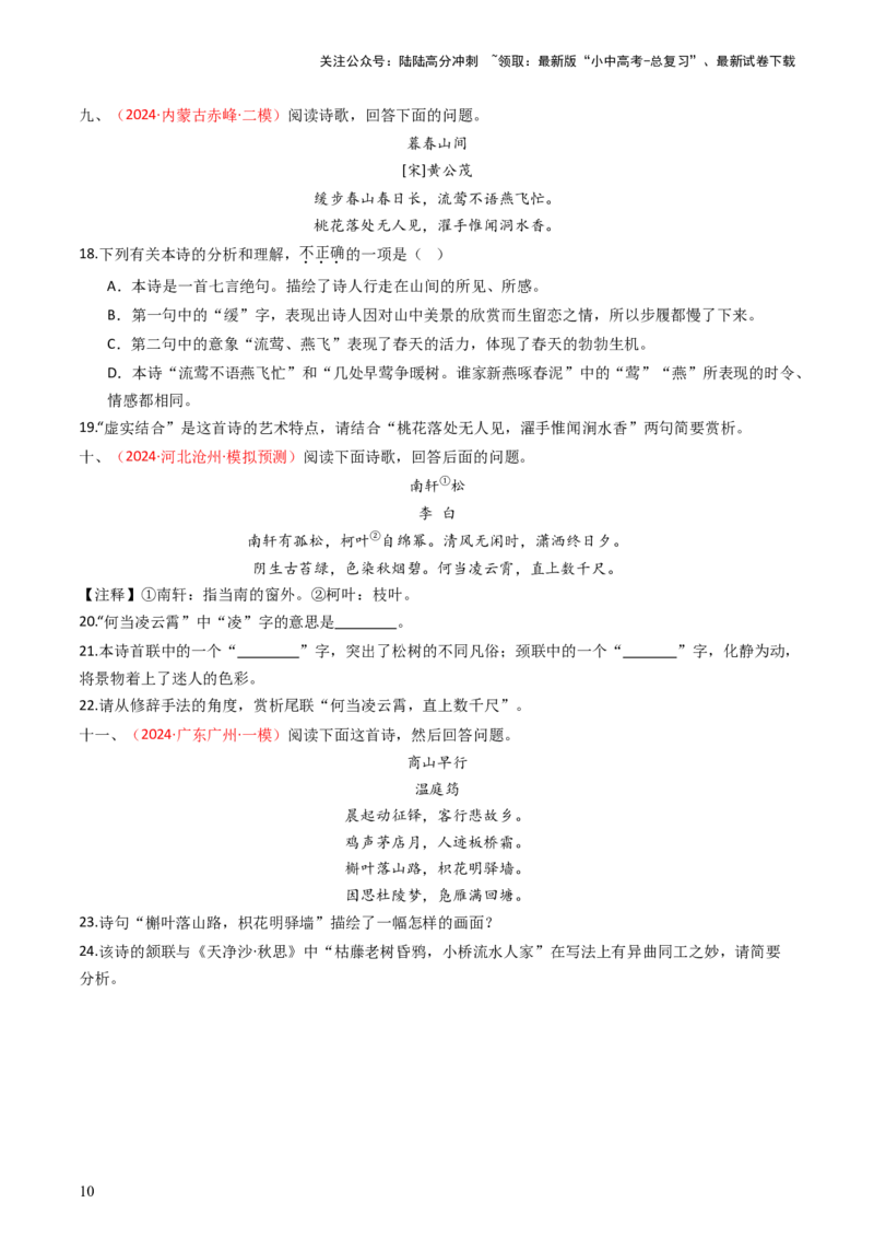 专题03：古诗词鉴赏之表现手法-备战2025年中考语文一轮复习古代诗歌阅读（全国通用）原卷版_02中考总复习（2026版更新中）_01-语文-中考总复习_2025年中考资料_中考文言文专项
