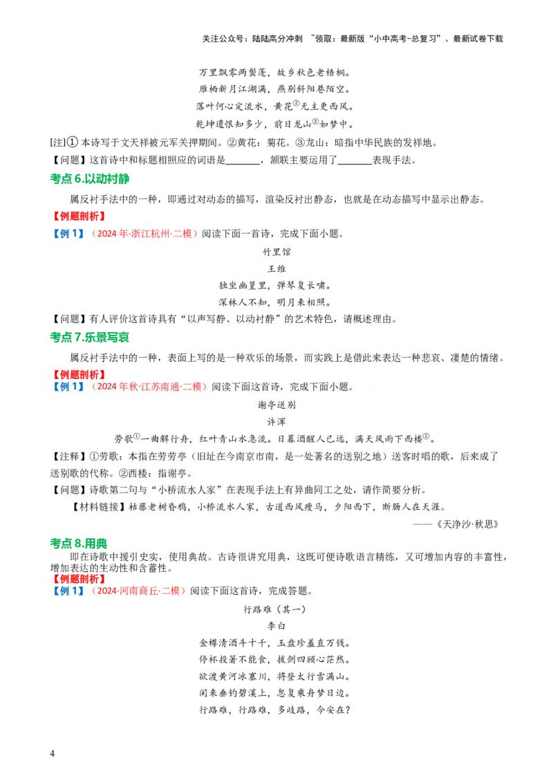专题03：古诗词鉴赏之表现手法-备战2025年中考语文一轮复习古代诗歌阅读（全国通用）原卷版_02中考总复习（2026版更新中）_01-语文-中考总复习_2025年中考资料_中考文言文专项