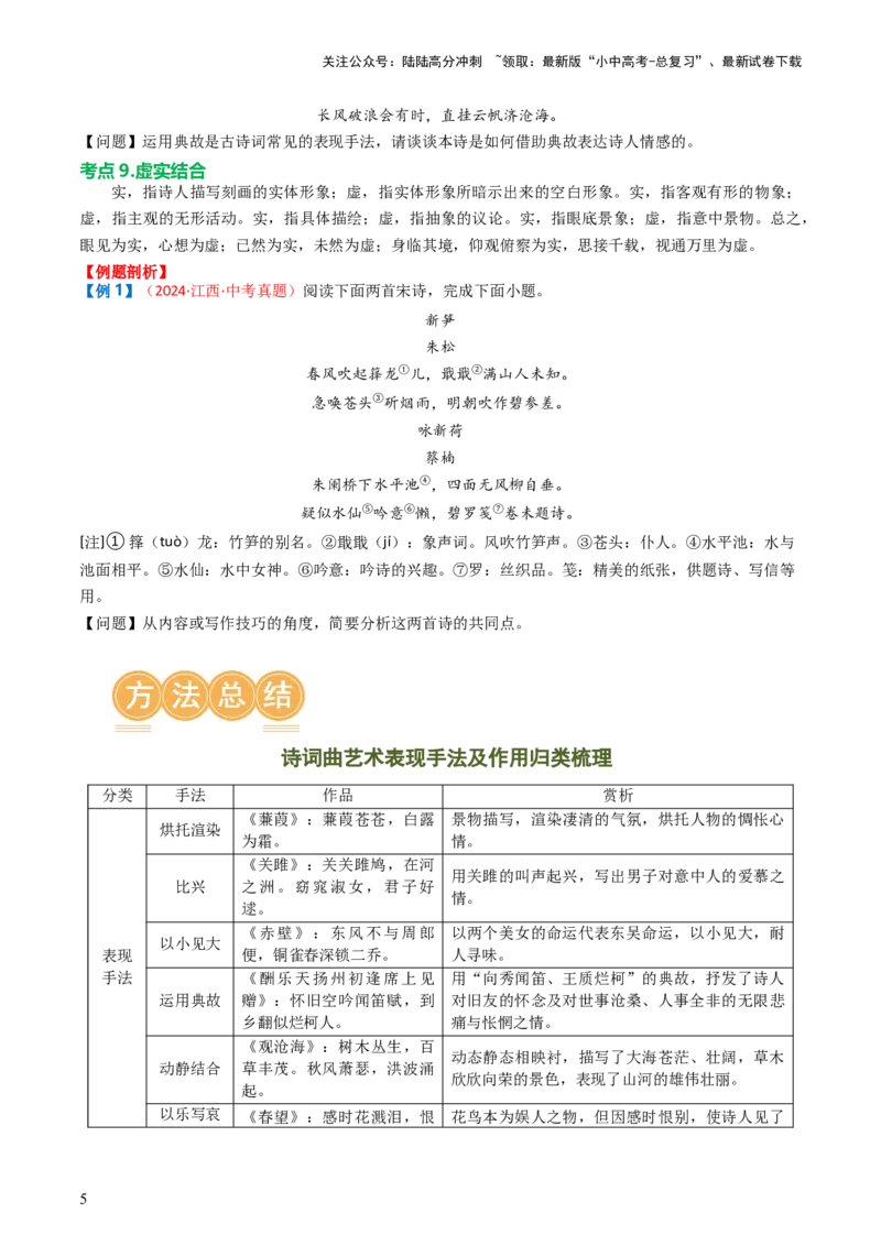 专题03：古诗词鉴赏之表现手法-备战2025年中考语文一轮复习古代诗歌阅读（全国通用）原卷版_02中考总复习（2026版更新中）_01-语文-中考总复习_2025年中考资料_中考文言文专项
