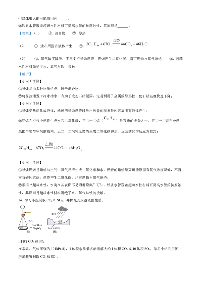 精品解析：2023年江苏省南通市中考化学真题（解析版）_江苏省中考_01江苏省13市中考历年真题2008-2025新_、中考全套_江苏省中考历年真题_江苏省中考化学2008-2024