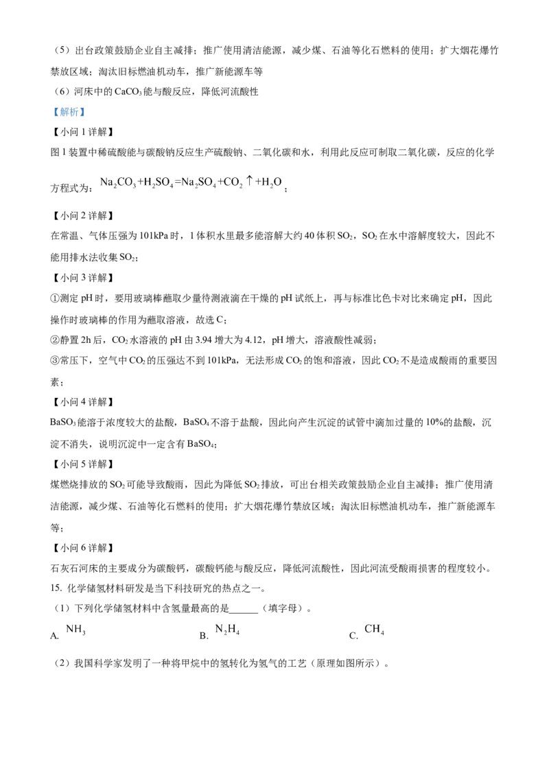 精品解析：2023年江苏省南通市中考化学真题（解析版）_江苏省中考_01江苏省13市中考历年真题2008-2025新_、中考全套_江苏省中考历年真题_江苏省中考化学2008-2024