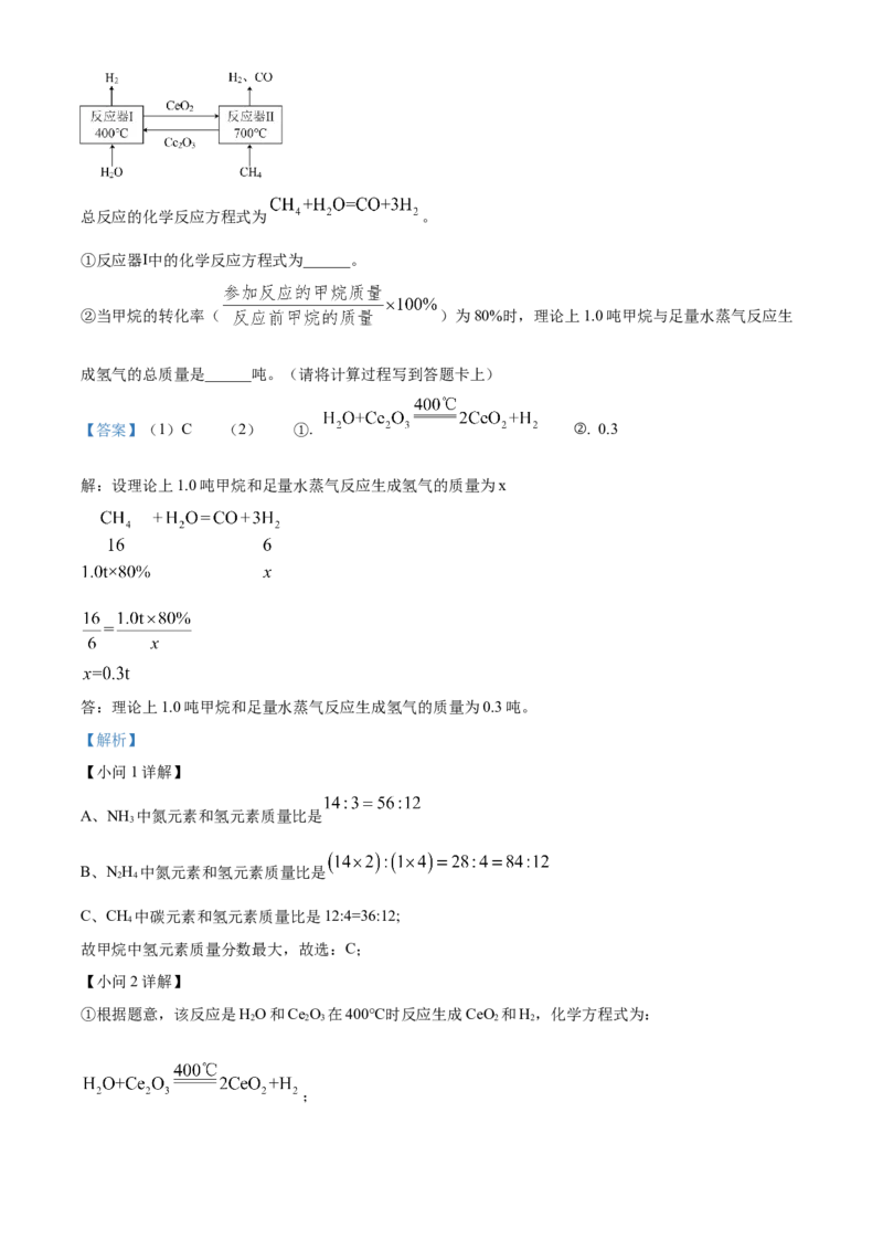 精品解析：2023年江苏省南通市中考化学真题（解析版）_江苏省中考_01江苏省13市中考历年真题2008-2025新_、中考全套_江苏省中考历年真题_江苏省中考化学2008-2024