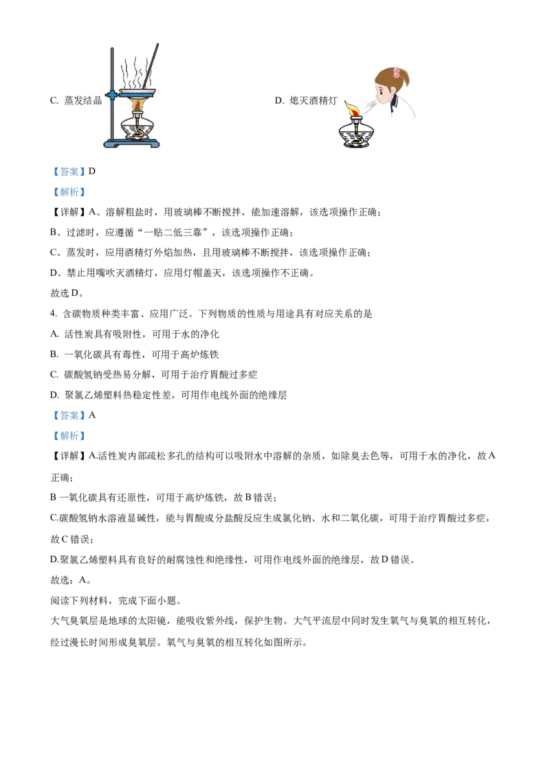 精品解析：2023年江苏省南通市中考化学真题（解析版）_江苏省中考_01江苏省13市中考历年真题2008-2025新_、中考全套_江苏省中考历年真题_江苏省中考化学2008-2024