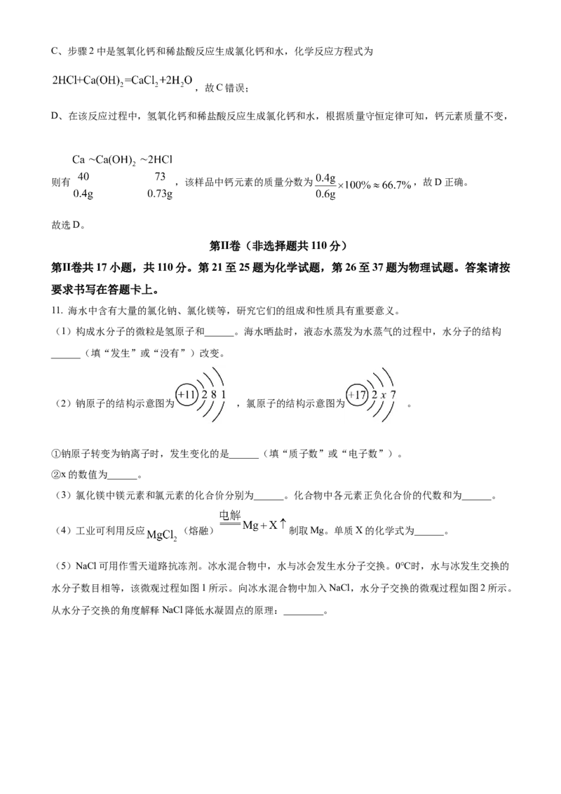 精品解析：2023年江苏省南通市中考化学真题（解析版）_江苏省中考_01江苏省13市中考历年真题2008-2025新_、中考全套_江苏省中考历年真题_江苏省中考化学2008-2024