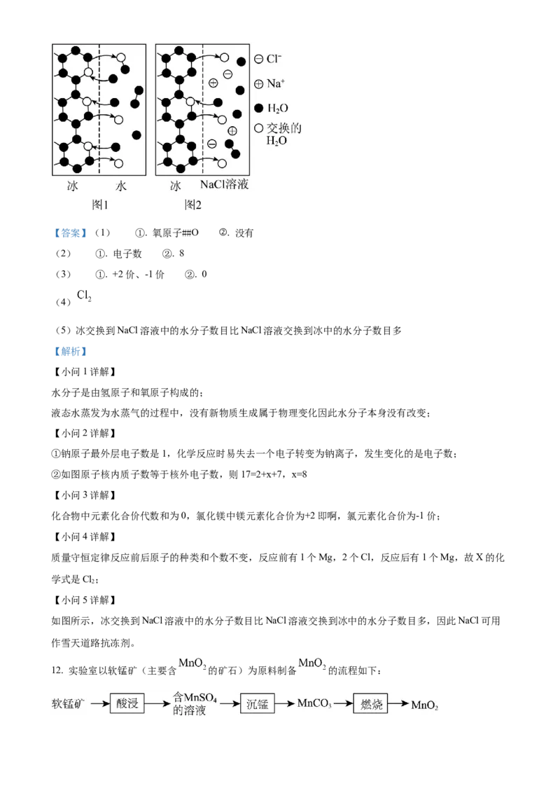 精品解析：2023年江苏省南通市中考化学真题（解析版）_江苏省中考_01江苏省13市中考历年真题2008-2025新_、中考全套_江苏省中考历年真题_江苏省中考化学2008-2024